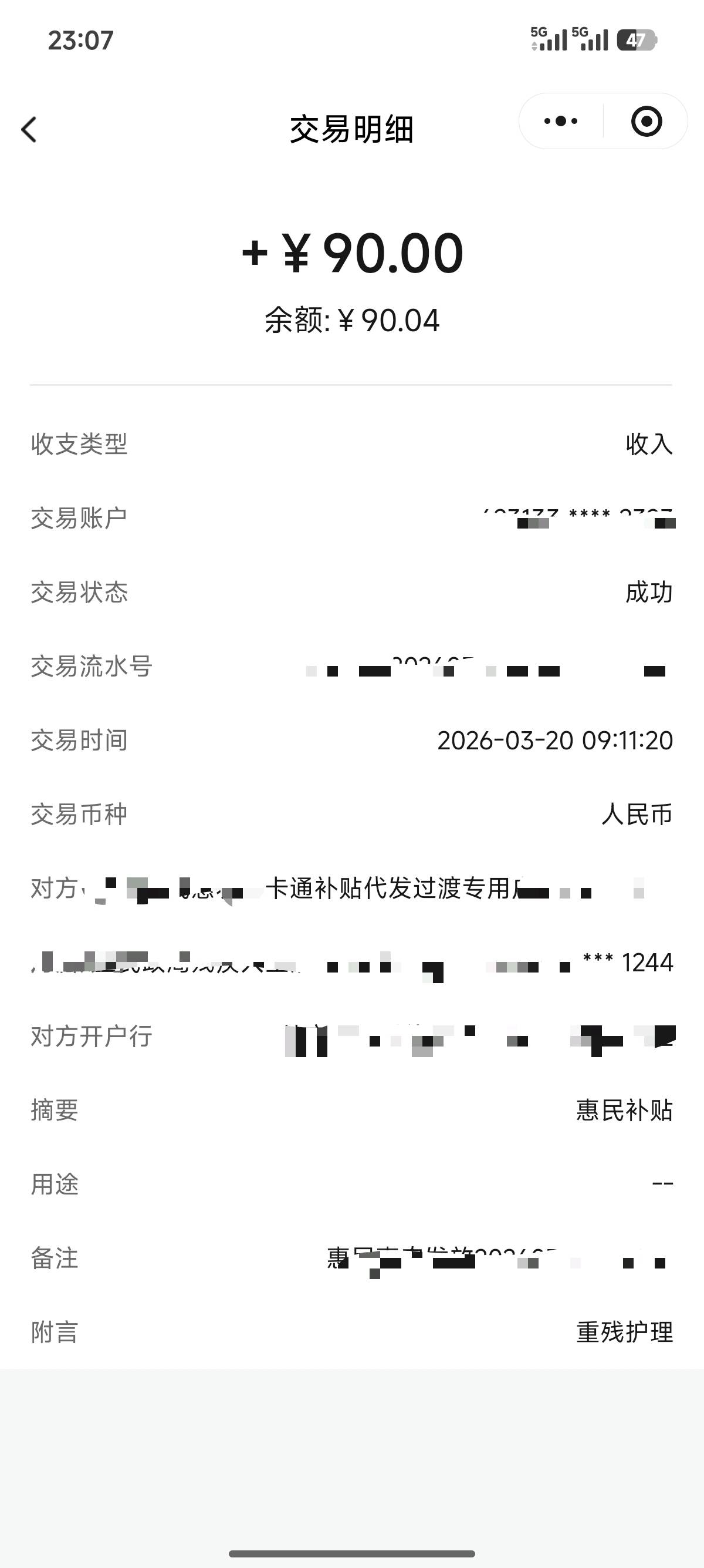 我家每个月就90的补贴，其他的也没得

41 / 作者:七匹狼二 / 
