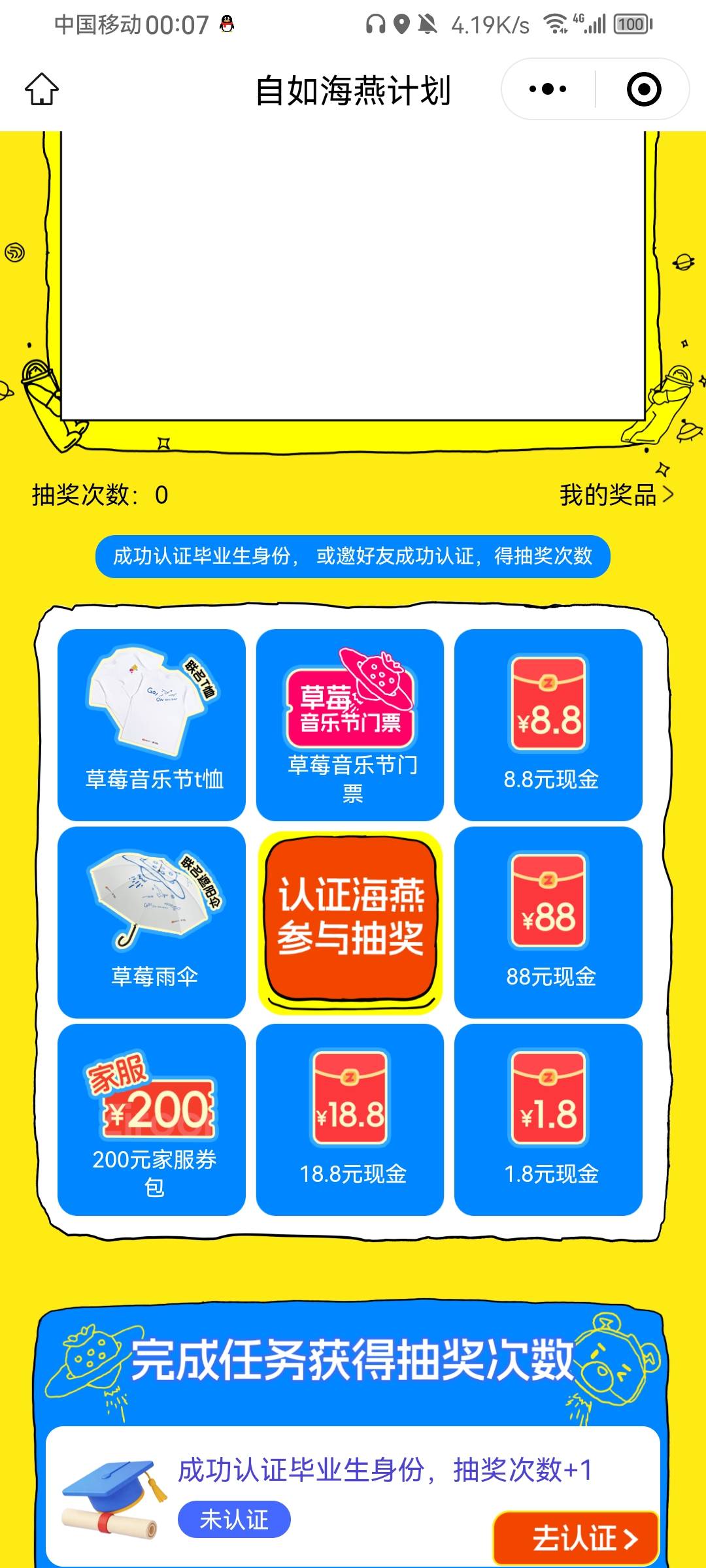 自如抽奖，线报搬的说有水，去试试，链接有头可能，老哥们可以自己去小程序找找
#小程10 / 作者:带带孩子 / 
