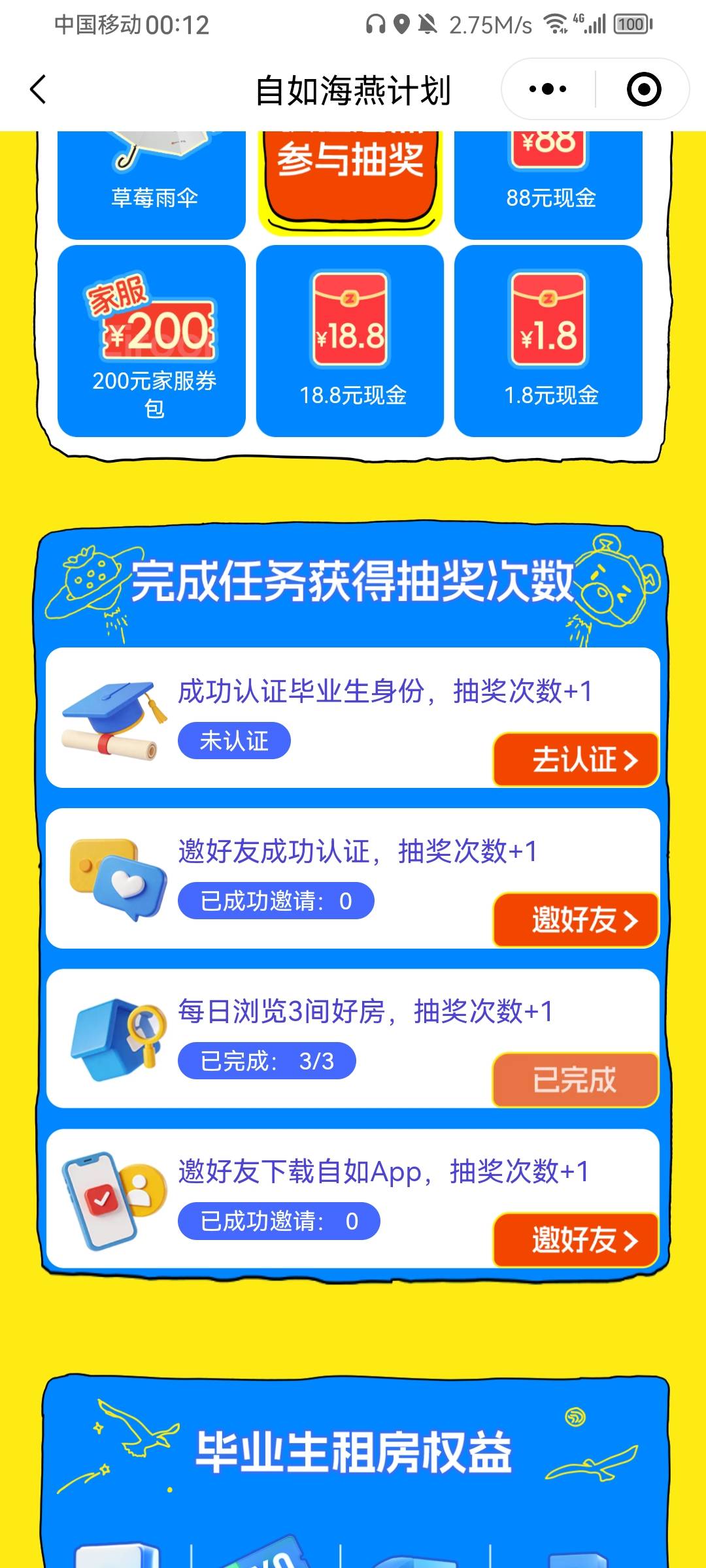 自如抽奖，线报搬的说有水，去试试，链接有头可能，老哥们可以自己去小程序找找
#小程19 / 作者:带带孩子 / 