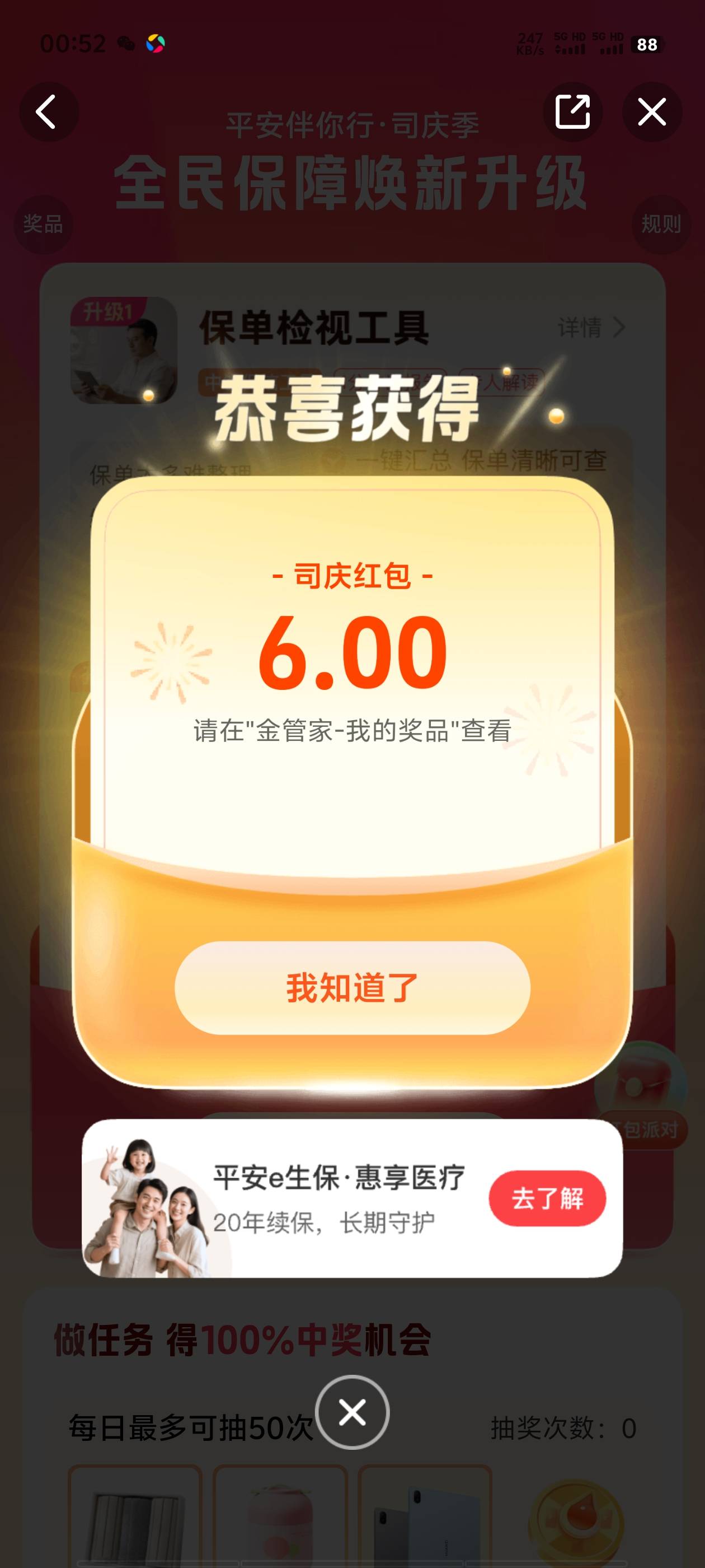 平安金管家群主也只是随机吗？还是看号？看到有老哥说保底8，我只抽了6

60 / 作者:明天，你好y / 