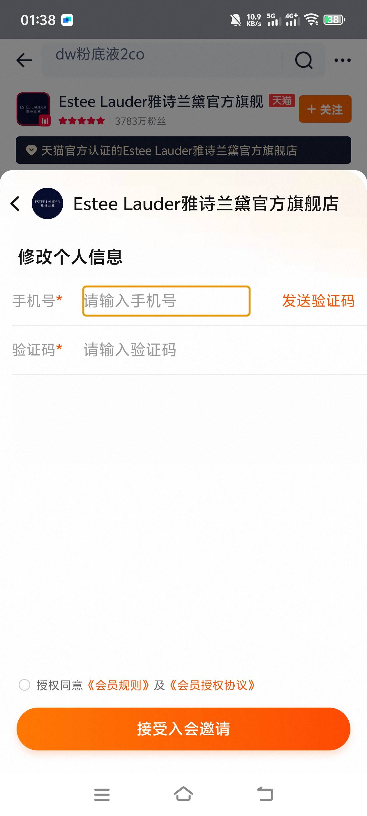 雅诗兰黛喵街100积分接码螺丝教学，1：把淘宝会员注销。2：喵街接码入会，3：淘宝入会13 / 作者:羁绊～ / 