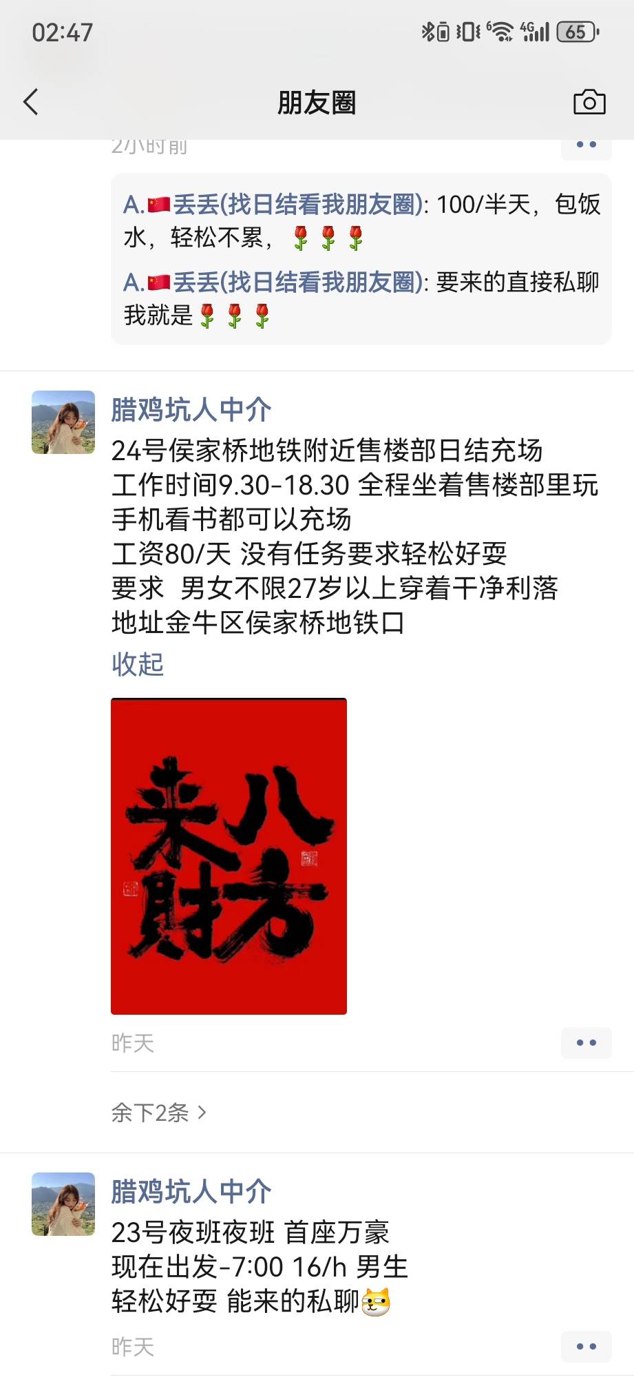 成都房价上涨，富哥们冲冲冲

76 / 作者:快乐是不存在的 / 