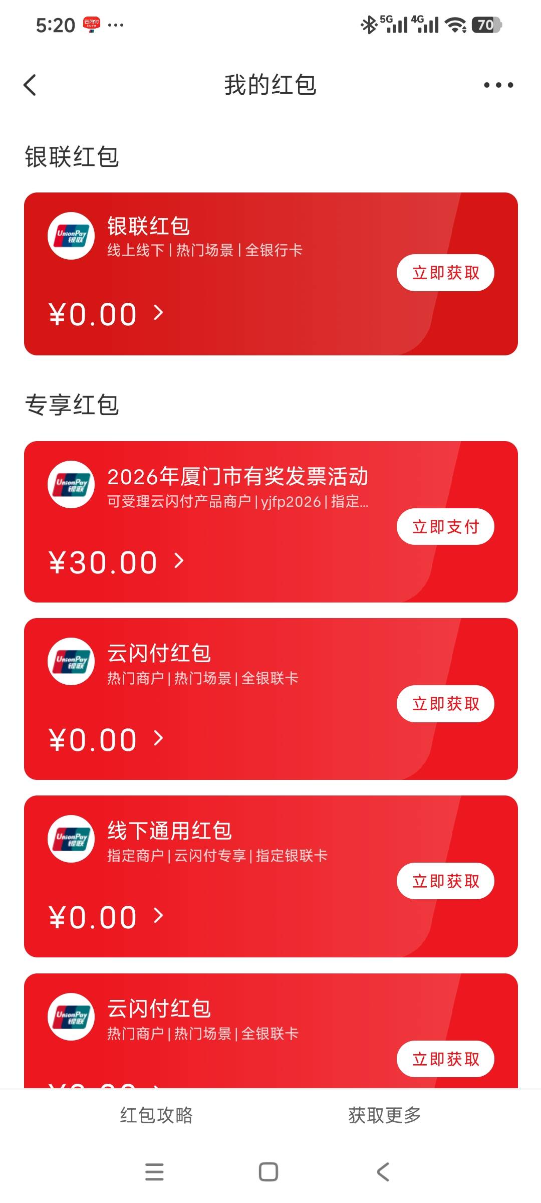 厦门30，今天发票120了 但是基本上都抽满了

78 / 作者:南宫那个膜拜 / 