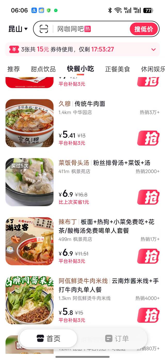 以前我在昆山枫景苑待了三个月，说真的，以前我也挂壁，但是我不知道可以薅羊毛，我都74 / 作者:骆驼008 / 