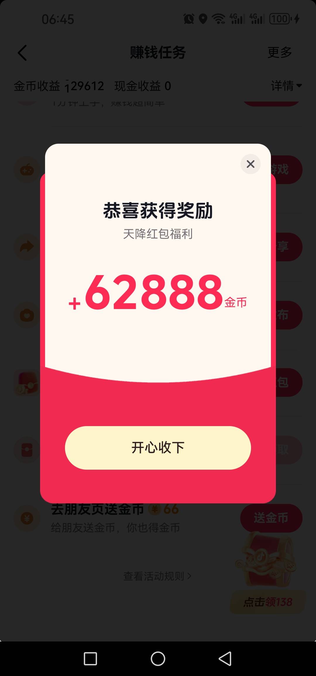 ？？？抖子突然弹窗给了六块什么鬼 没见过

63 / 作者:@狂战 / 