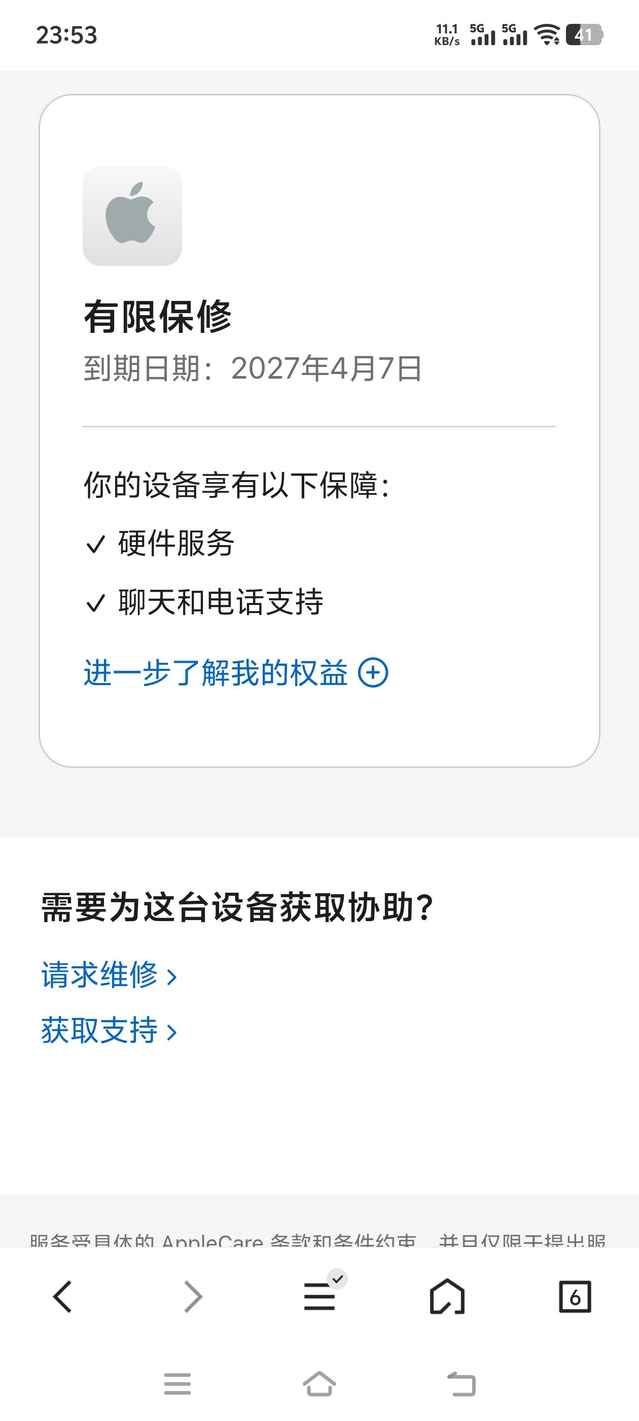 商家二手当新的卖，我能成功吗
4.22我下单，激活日期4.7日哈
商家发货前还特意给我发54 / 作者:风骚露骨 / 
