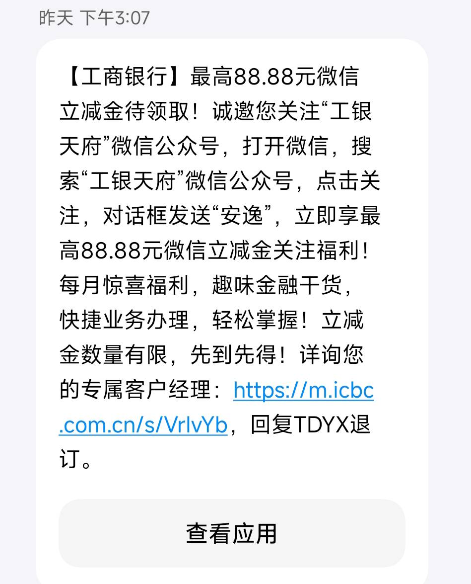 昨天来的短信工行添加企业号，我是四川的，刚抽了3.8
https://m.icbc.com.cn/s/VrIvYb50 / 作者:秀得我脑壳痛 / 