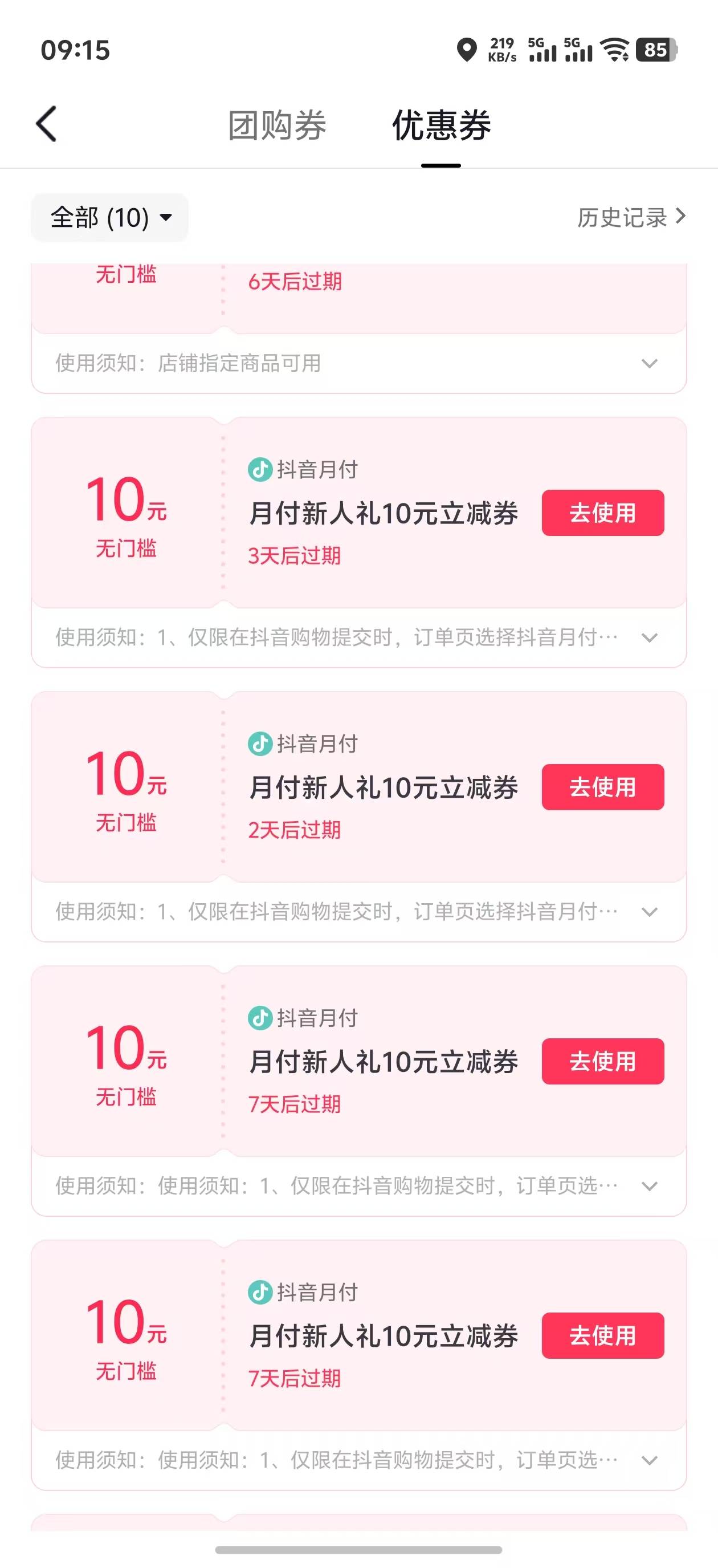 抖音不是15吗？我怎么50

6 / 作者:文迪。 / 