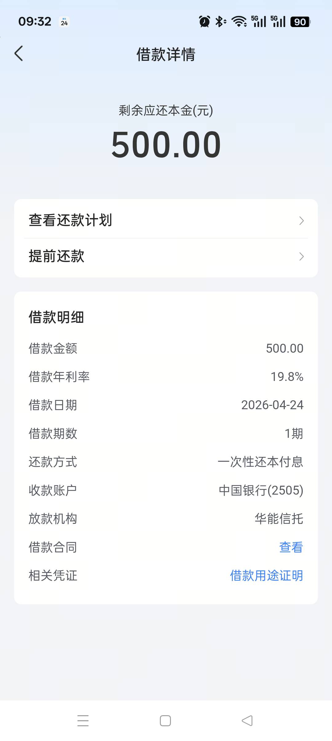 放心借，第一不看征信，我执行人。够黑不，上个月申请...5 / 作者:广东小哥 / 