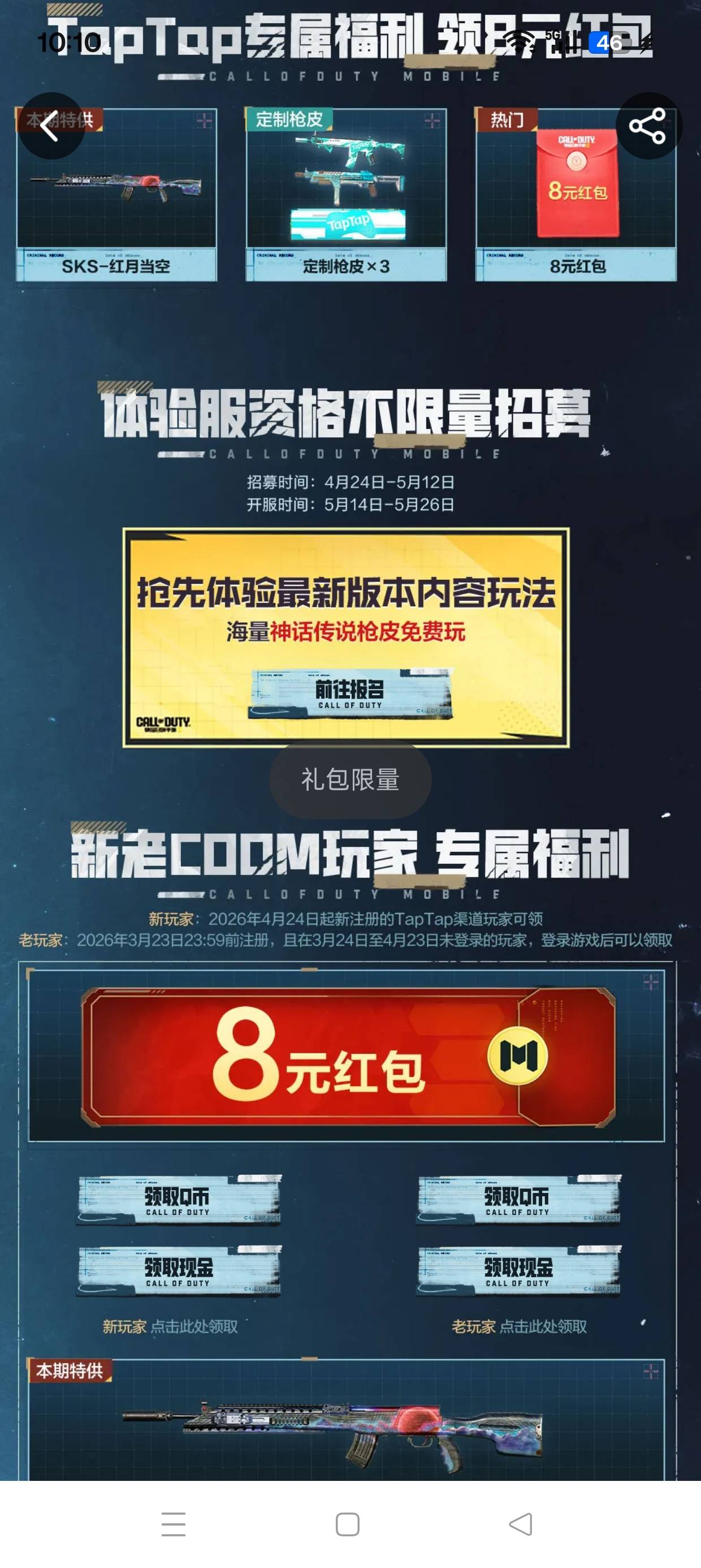 兄弟们使命召唤taptap还有
84 / 作者:七月七y / 