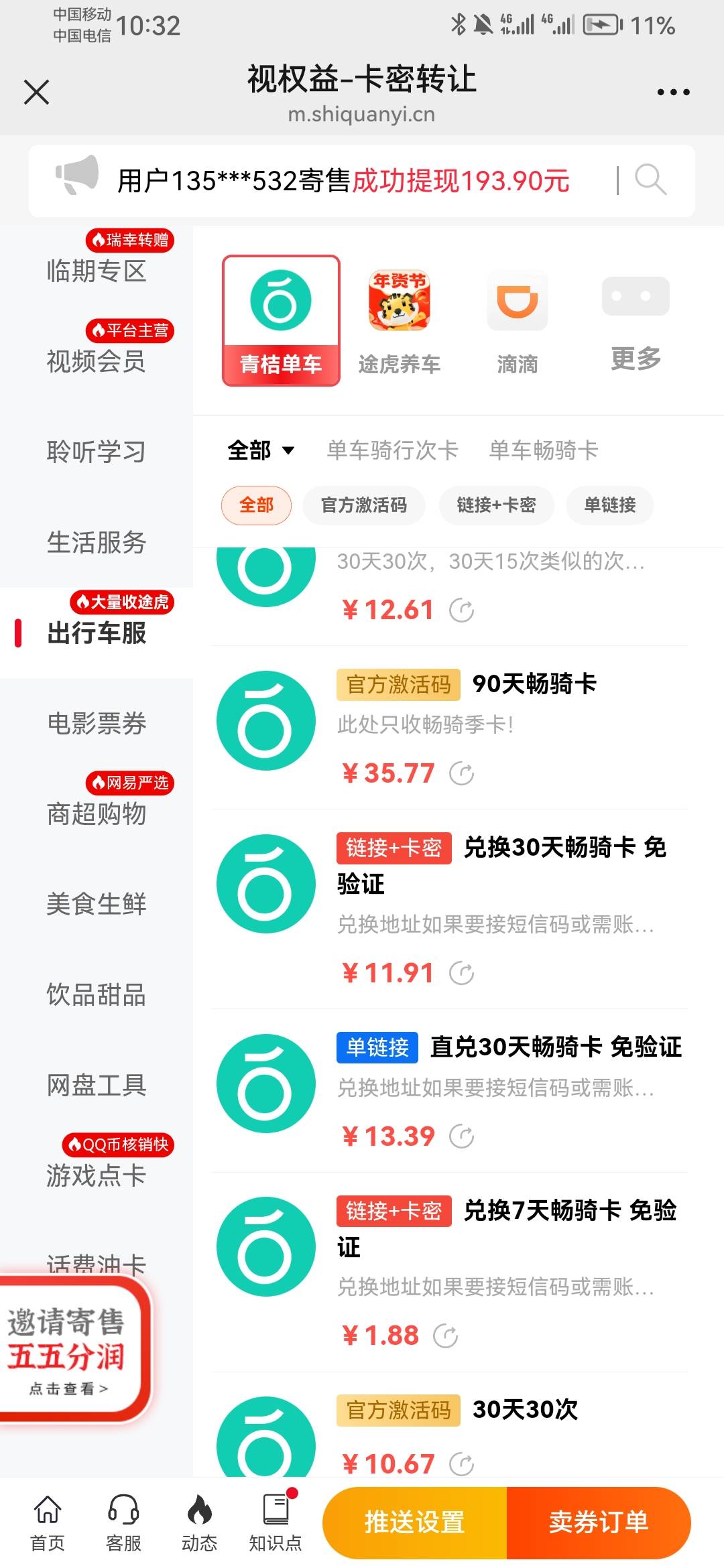 老哥们青桔在哪出，出多少钱呢？

34 / 作者:长乐t / 