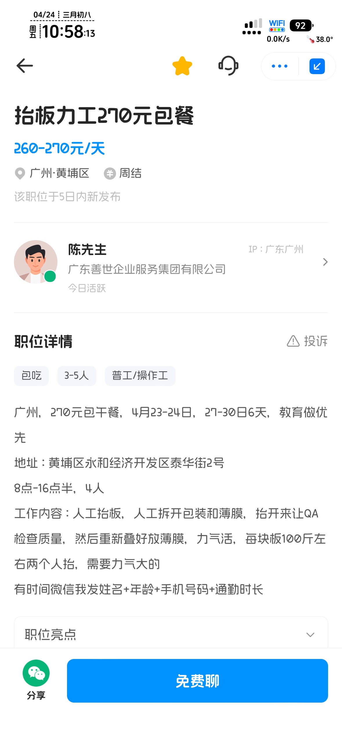 刚跑路又找到挂壁活了，270包饭。做4天又破千

94 / 作者:不知明的靓仔 / 