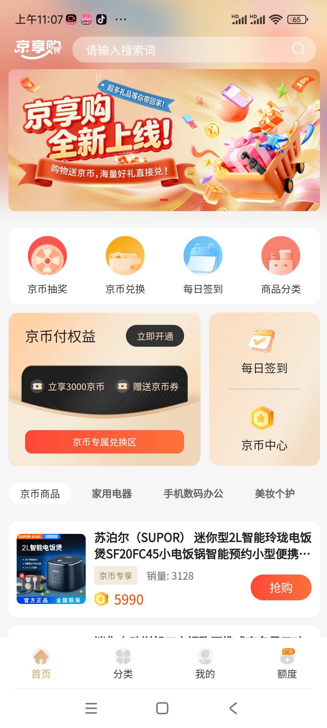 京享购是不是假的，在一点点匹配激活，看着不像真的




59 / 作者:AAA风轻云淡 / 