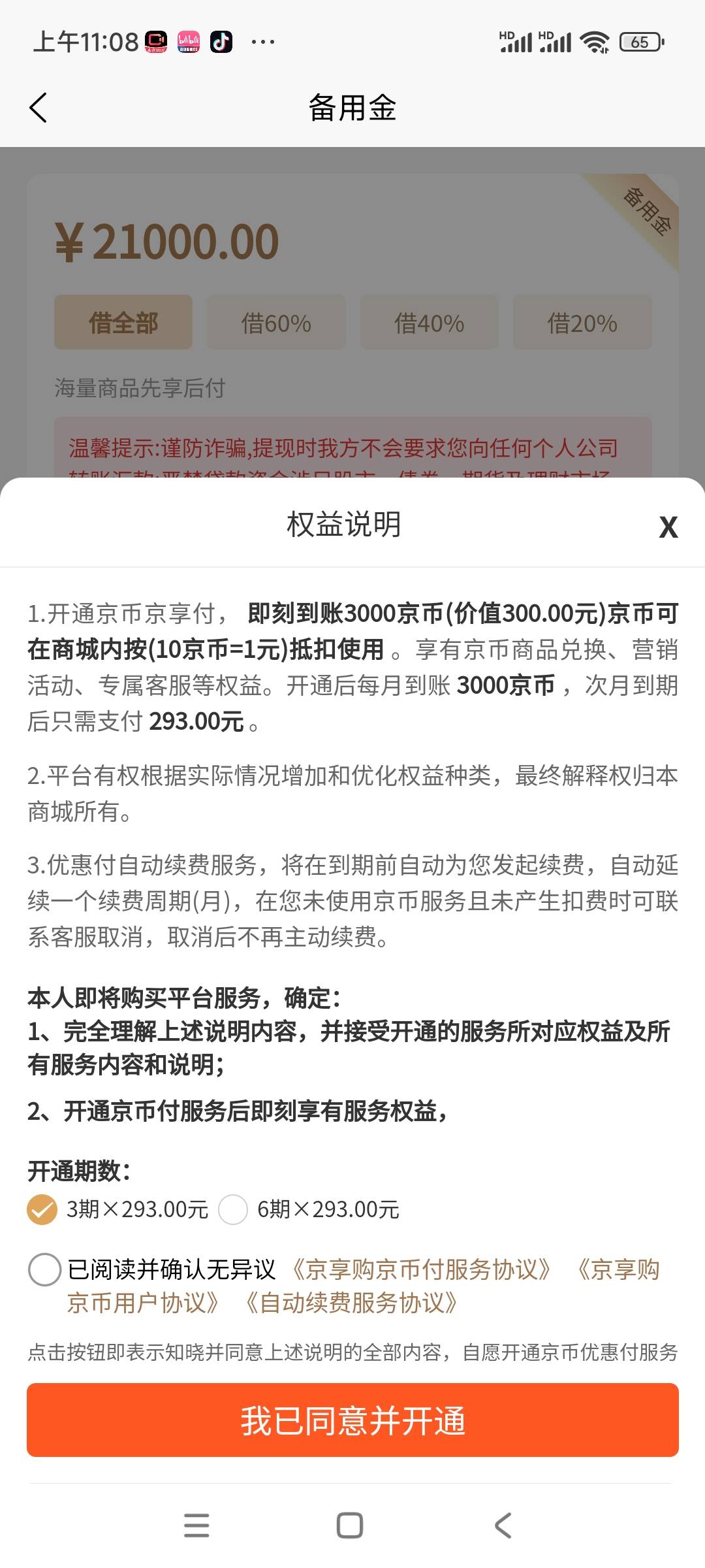 京享购是不是假的，在一点点匹配激活，看着不像真的




20 / 作者:AAA风轻云淡 / 