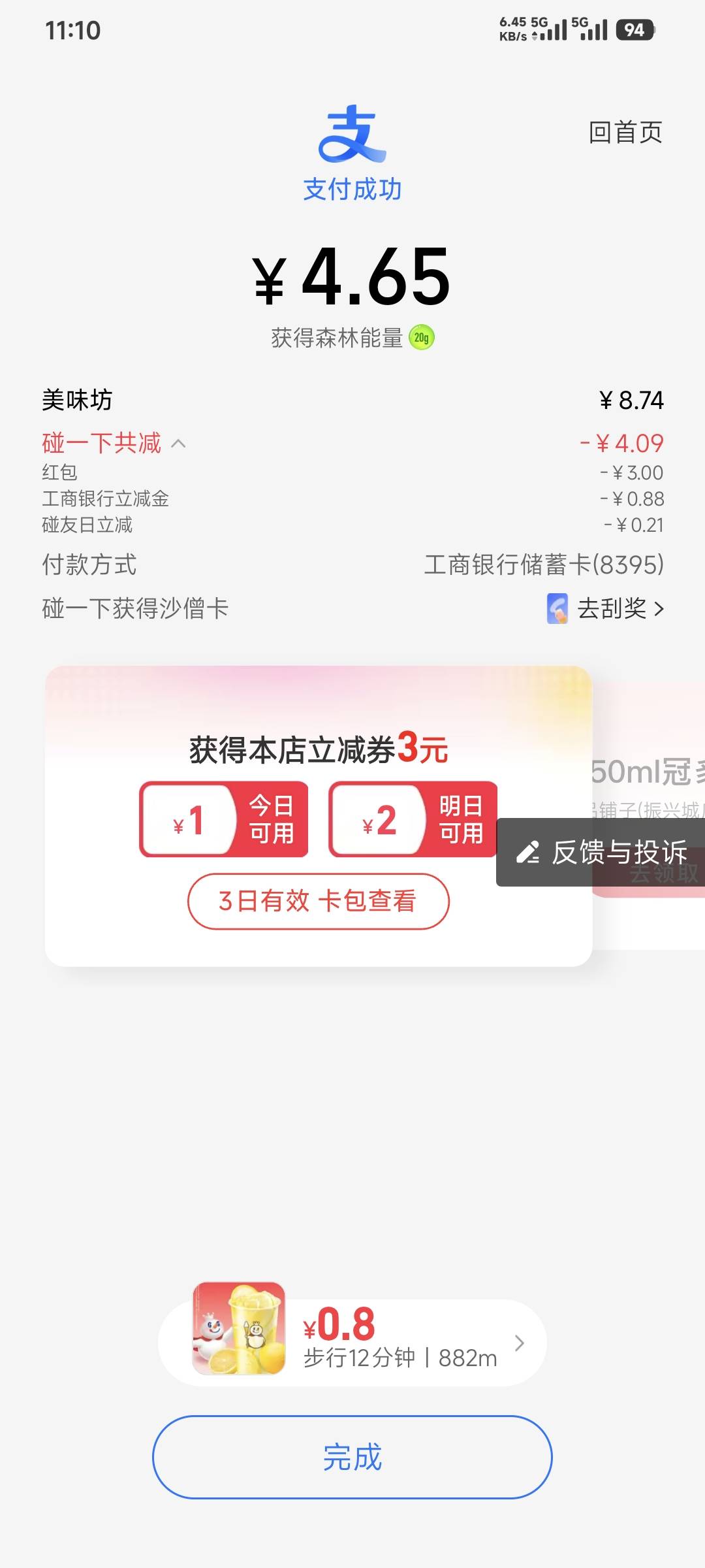 吃一顿四块钱，各种优惠拉满


72 / 作者:卡农豆包 / 