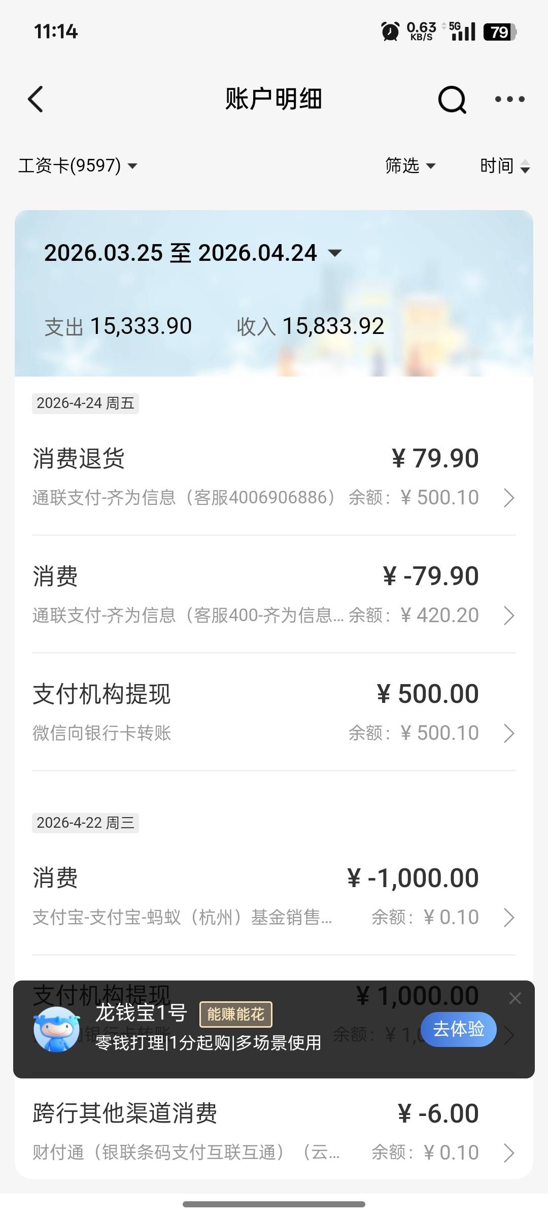 老哥们帮我看一下什么扣的呀，一个电话虽然退了，建行通联支付在哪关闭呀


26 / 作者:支付宝延时结算 / 