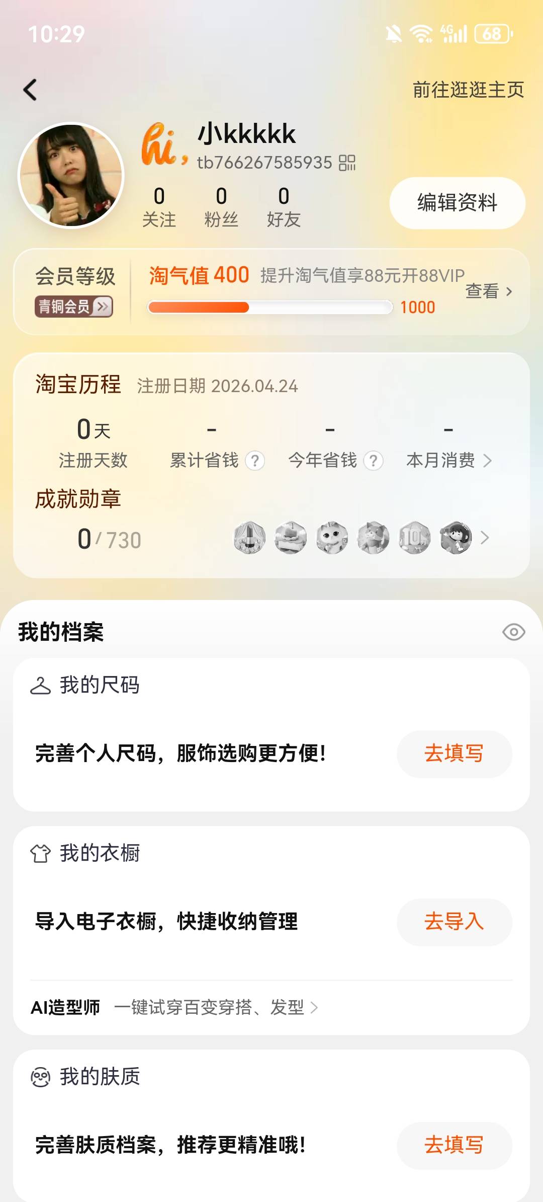 老哥们进来，出大事了。快进来。淘宝新人特惠悬赏主那边有后台能查到不。我忘记截图一20 / 作者:私奔I / 