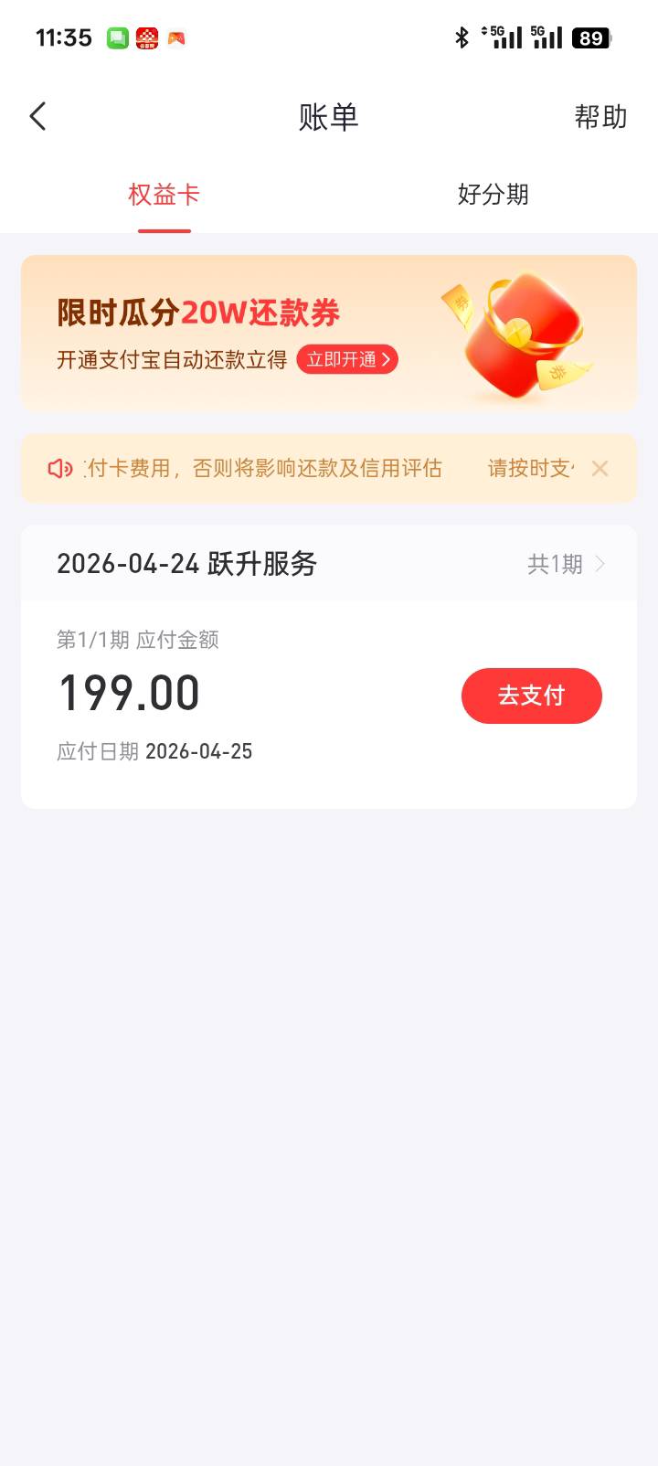 好分期下款 之前一次性还款后给T路了 然后今天掉出来突然出来提升额度卡199 但是12期9 / 作者:满哥成度文亮的 / 