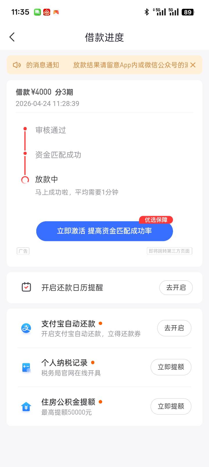 好分期下款 之前一次性还款后给T路了 然后今天掉出来突然出来提升额度卡199 但是12期31 / 作者:满哥成度文亮的 / 