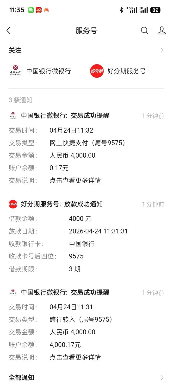 好分期下款 之前一次性还款后给T路了 然后今天掉出来突然出来提升额度卡199 但是12期100 / 作者:满哥成度文亮的 / 