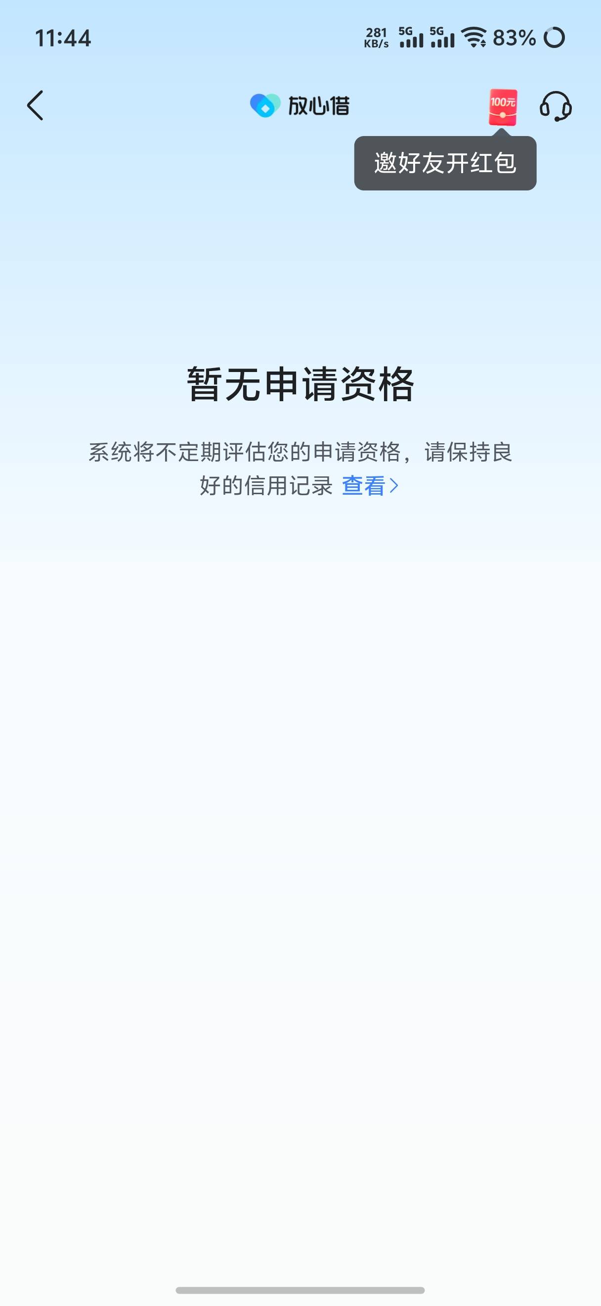 来个老哥教一下抖音放心借怎么用皮皮虾开，成功了给华子一包
84 / 作者:天边的云啊 / 