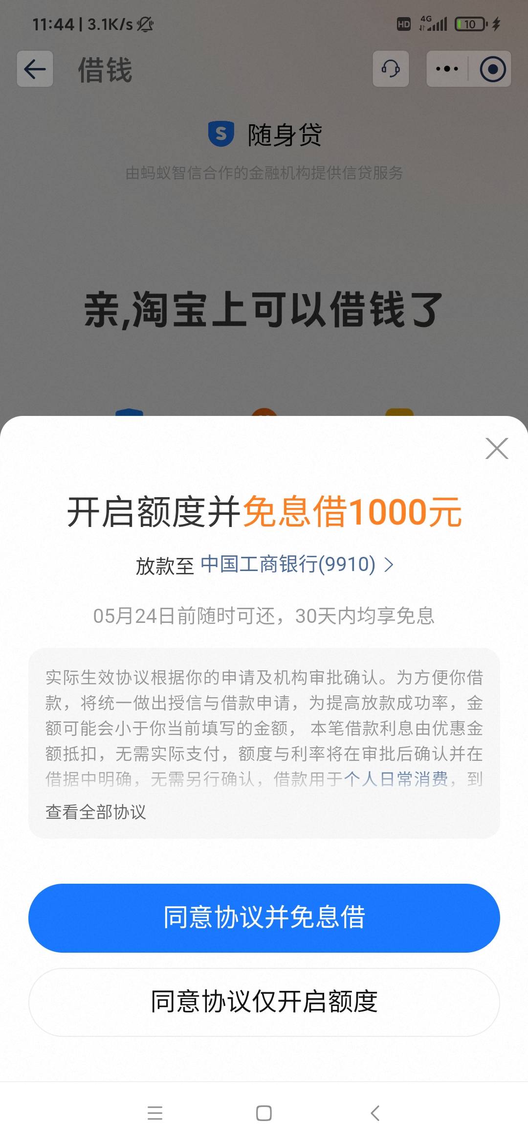 老哥们这个页面能有额度嘛，，哪位老哥成功开通了

72 / 作者:雨落0317 / 