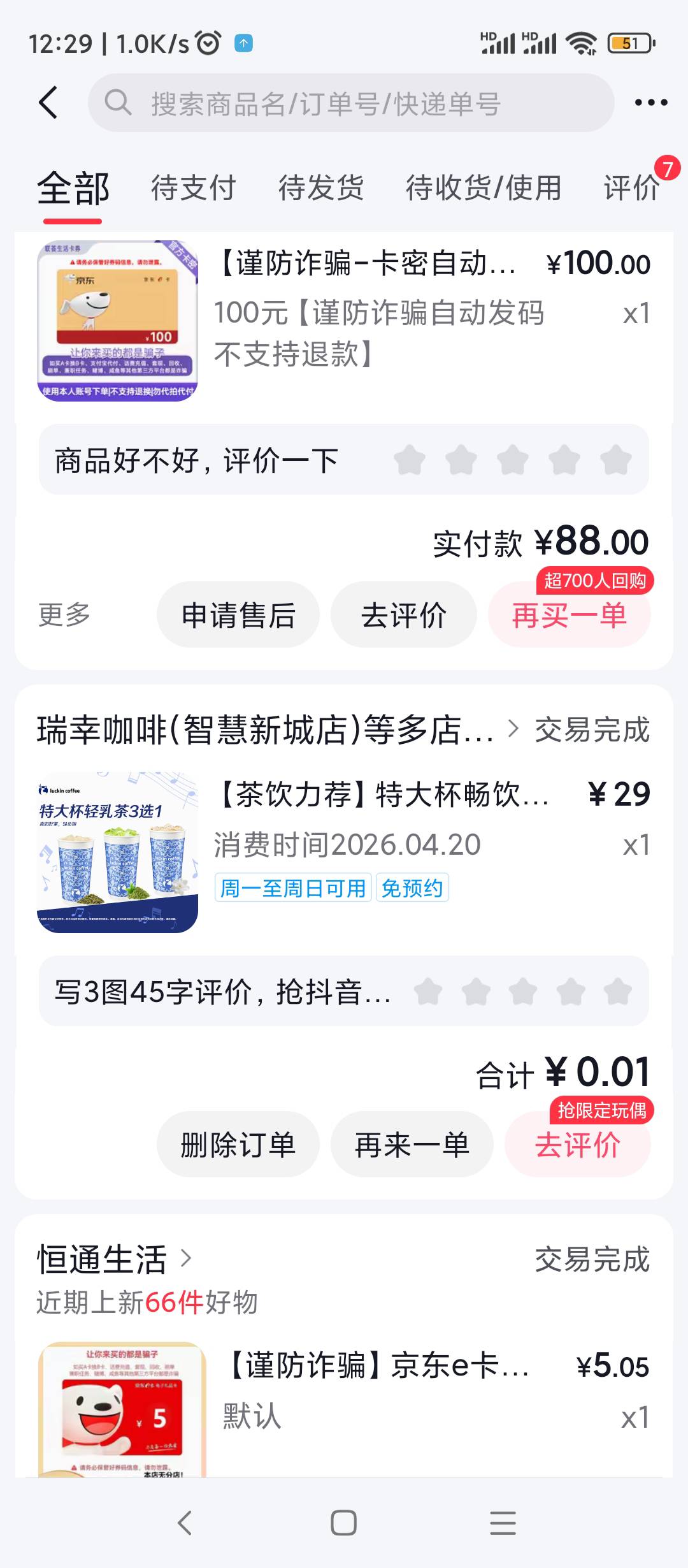 抖音月付，买e卡只有12元，利润只有鸡毛

14 / 作者:每一段路丶 / 