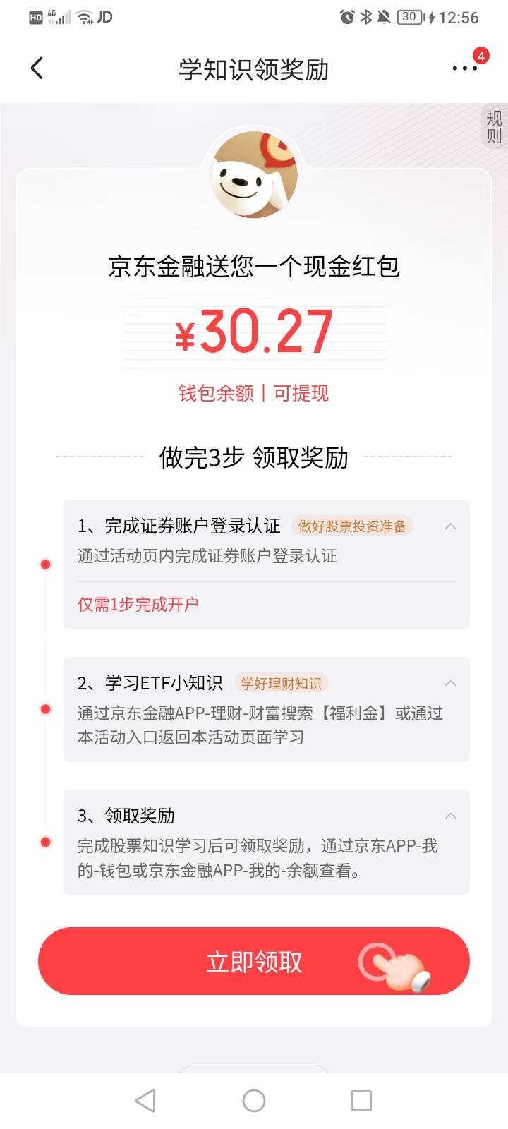 京东实名是朋友的，我用我自己的实名去开证券，这个奖励能到吗

17 / 作者:你明明知道噢 / 