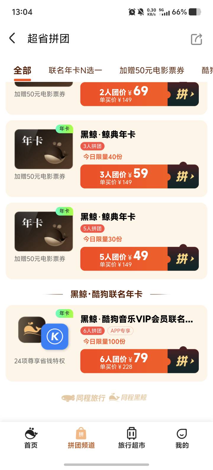 最后一天了有人吗  最低49 哪里有39的

78 / 作者:童童大王 / 