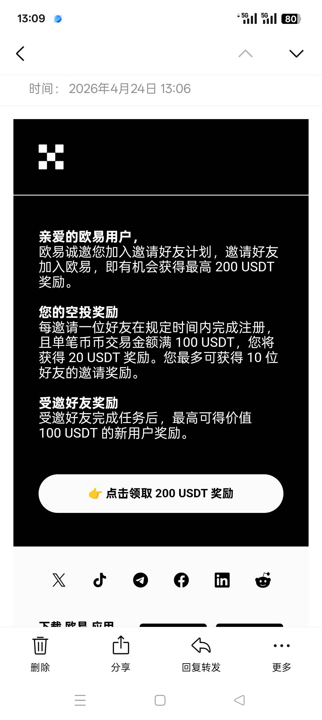欧意是这个活动吗？突然收到这信息

76 / 作者:佛山靓仔六 / 