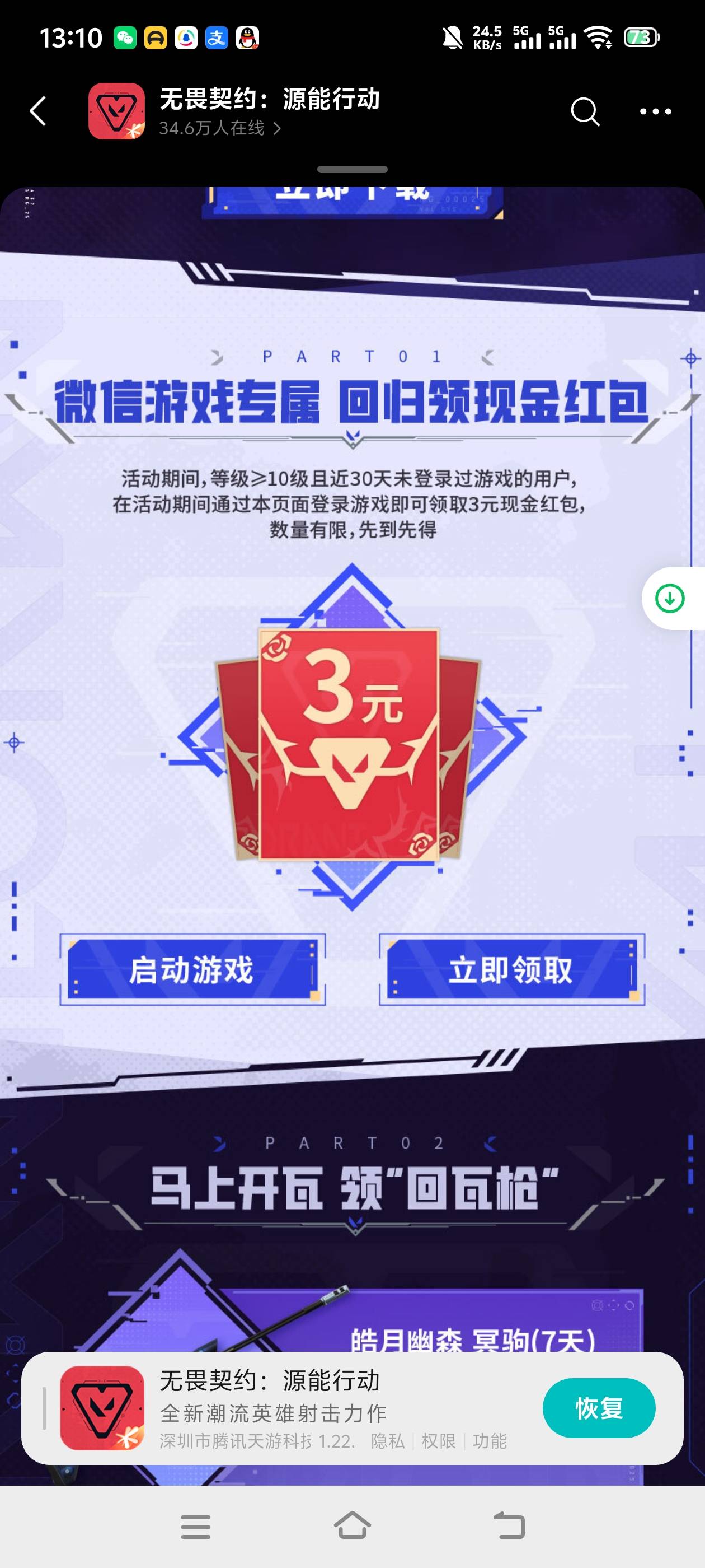 腾讯游戏无畏契约4月24日回归好礼游戏活动98 / 作者:风云天 / 