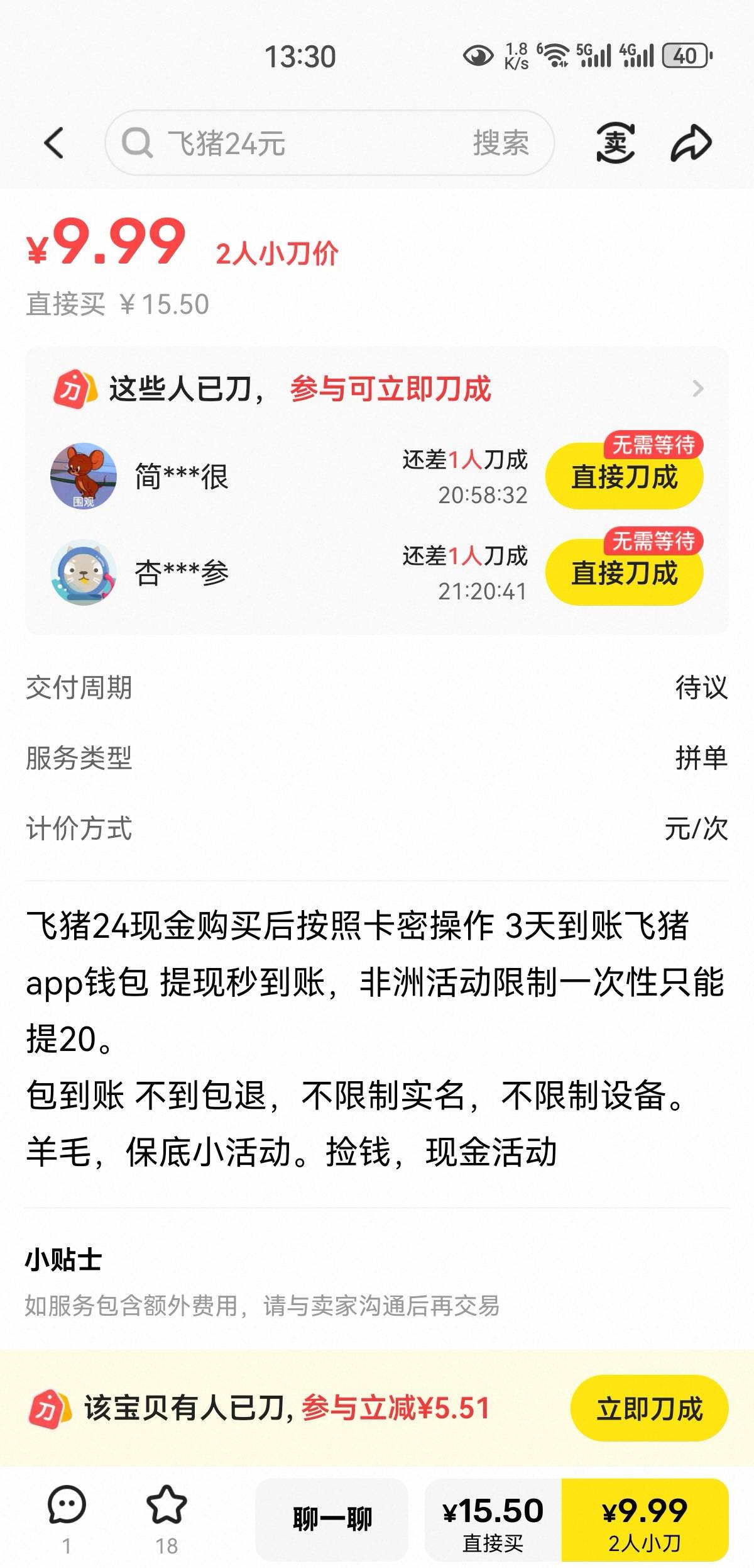 飞猪不知啥活动海鲜疯狂卖，速度破解

83 / 作者:凤鸣 / 