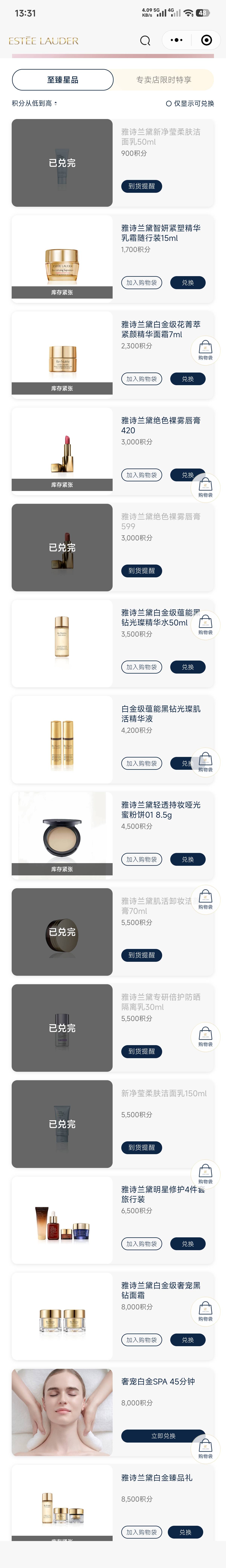 雅诗兰黛这么多东西可以兑换，哪个是鱼上最受欢迎，最好卖的啊，你们都是兑换哪个东西80 / 作者:第九山 / 