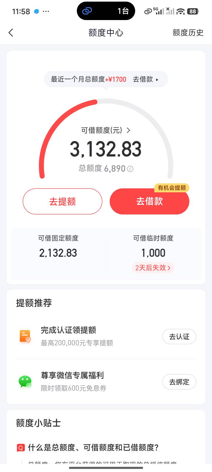 好分期上午给了700固定额度加1000临时额度，只借了三期十几分钟到账，账单自动出了个50 / 作者:大大的屁股丶 / 
