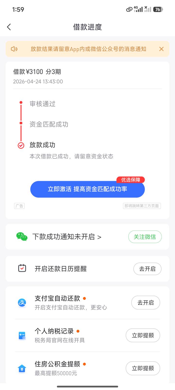好分期上午给了700固定额度加1000临时额度，只借了三期十几分钟到账，账单自动出了个17 / 作者:大大的屁股丶 / 