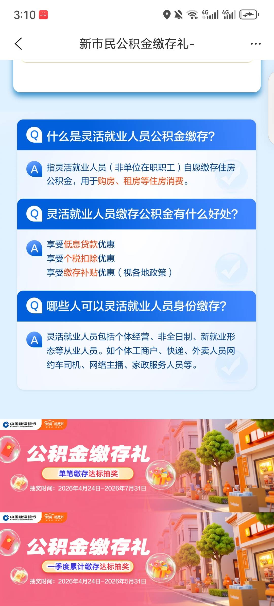 老哥们，建行公积金这两个我咋抽不了，没次数呢。

97 / 作者:土豆英雄 / 