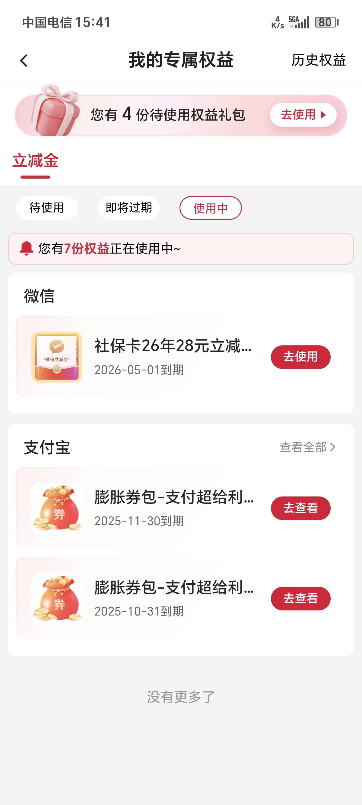 中国银行社保卡全国营销活动刚领28立减金

96 / 作者:卡农话事人 / 