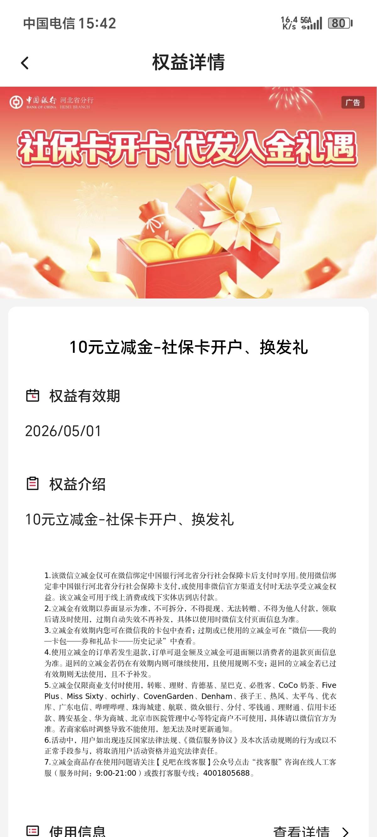 中国银行社保卡全国营销活动刚领28立减金

33 / 作者:卡农话事人 / 