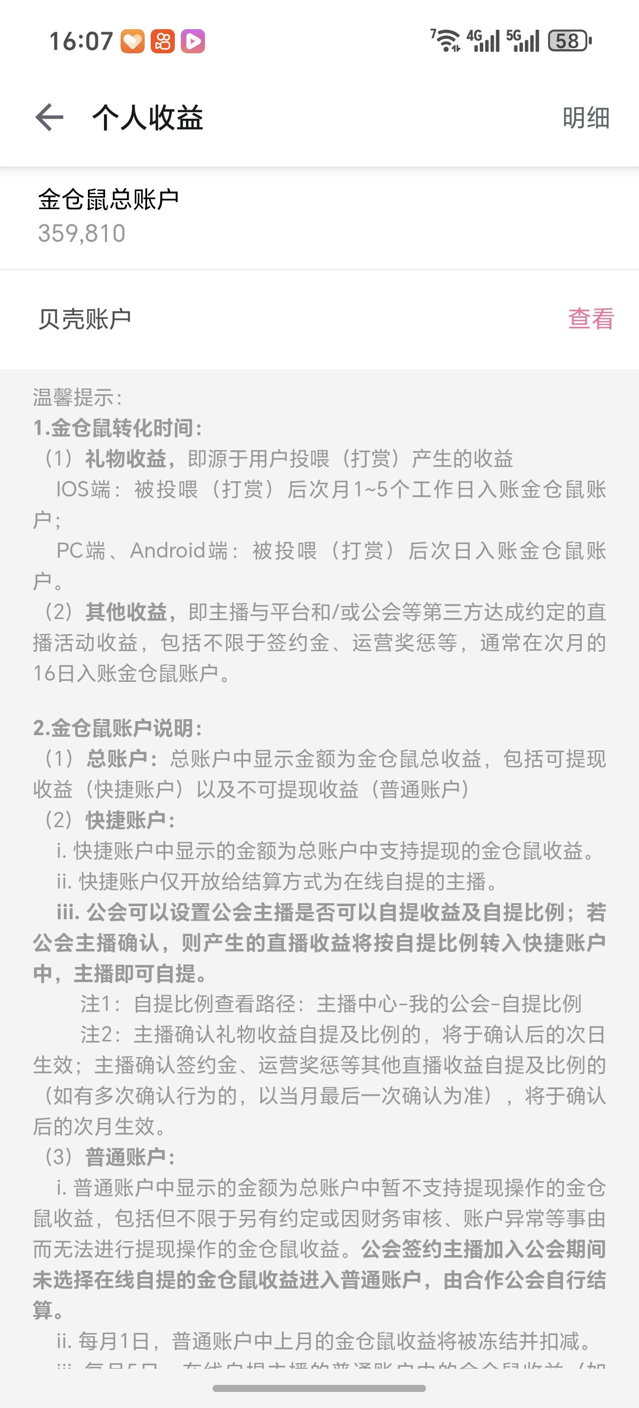 之前做的哔哩哔哩的实名的单子 结果他拿我号直播 这个收益能截胡吗？有没有人知道 什43 / 作者:由uuu / 
