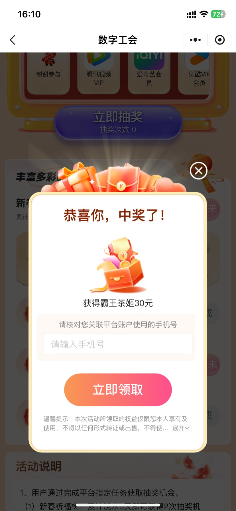 数字工会被封禁了.入温州工会就能进数字工会小程序了。自动解封了 抽了一张霸王茶姬没42 / 作者:今天作业没毕业 / 