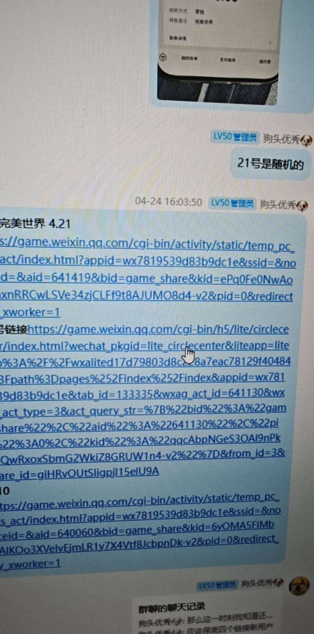 微信完美世界 4.21
https://game.weixin.qq.com/cgi-bin/activity/static/temp_pc_acs83 / 作者:狗头优秀 / 