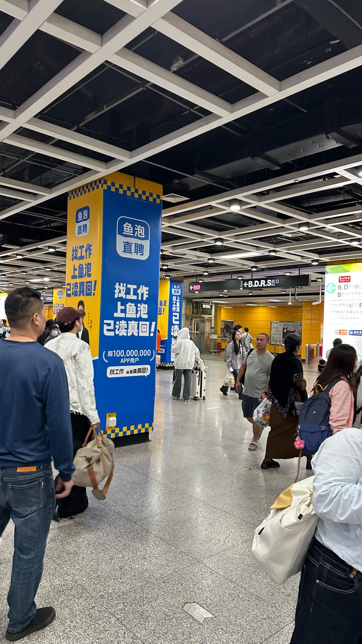 
现在鱼泡这么猛的吗？？整个南站地铁柱子全是它广告


83 / 作者:不知明的靓仔 / 