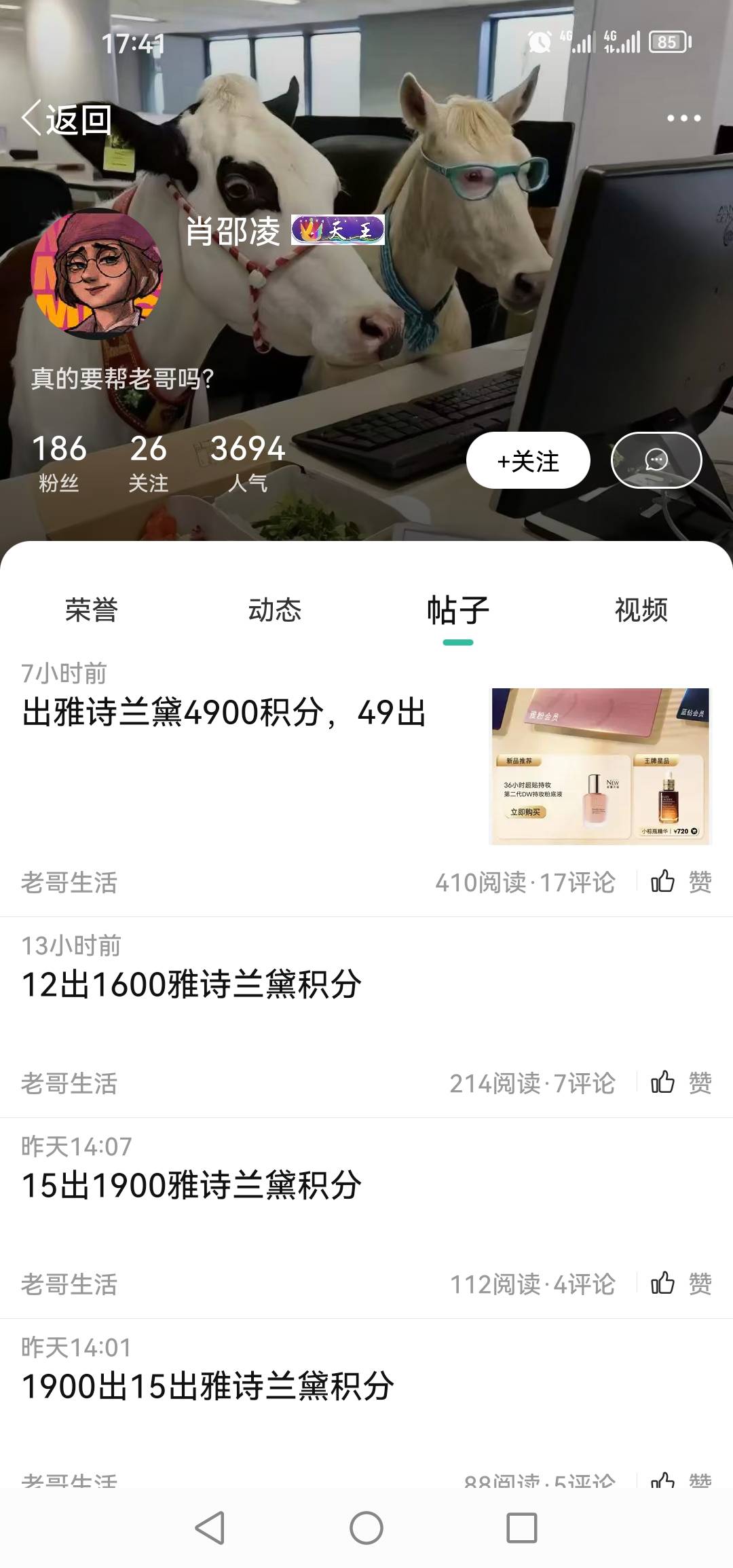 雅诗兰黛偷积分专业户。十一点买的积分，一点上号偷分下单。老哥们小心点。偷了积分还2 / 作者:青春献给螺丝 / 