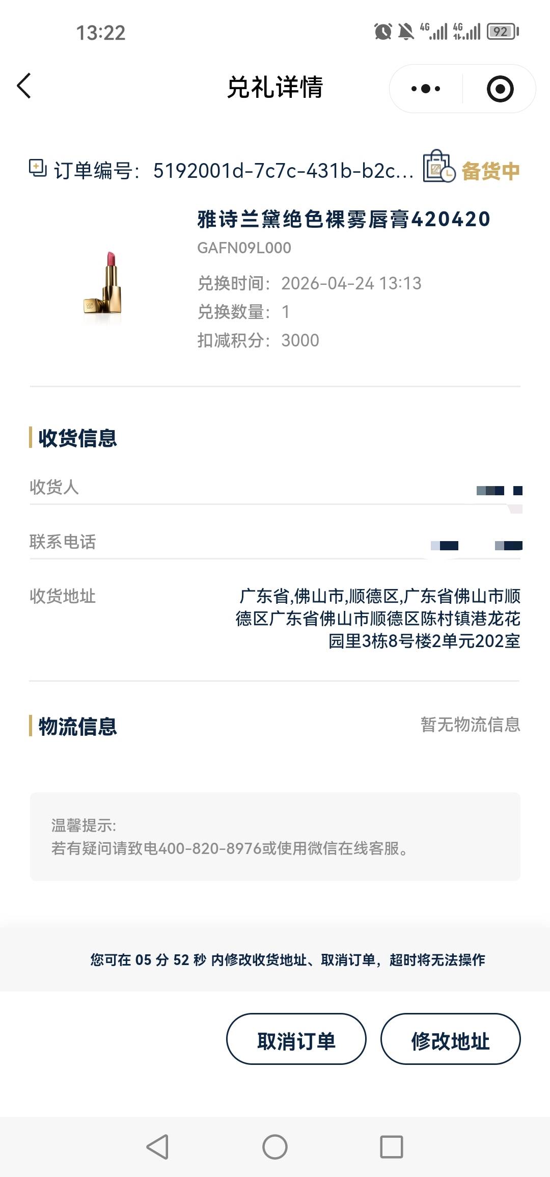 雅诗兰黛偷积分专业户。十一点买的积分，一点上号偷分下单。老哥们小心点。偷了积分还18 / 作者:青春献给螺丝 / 