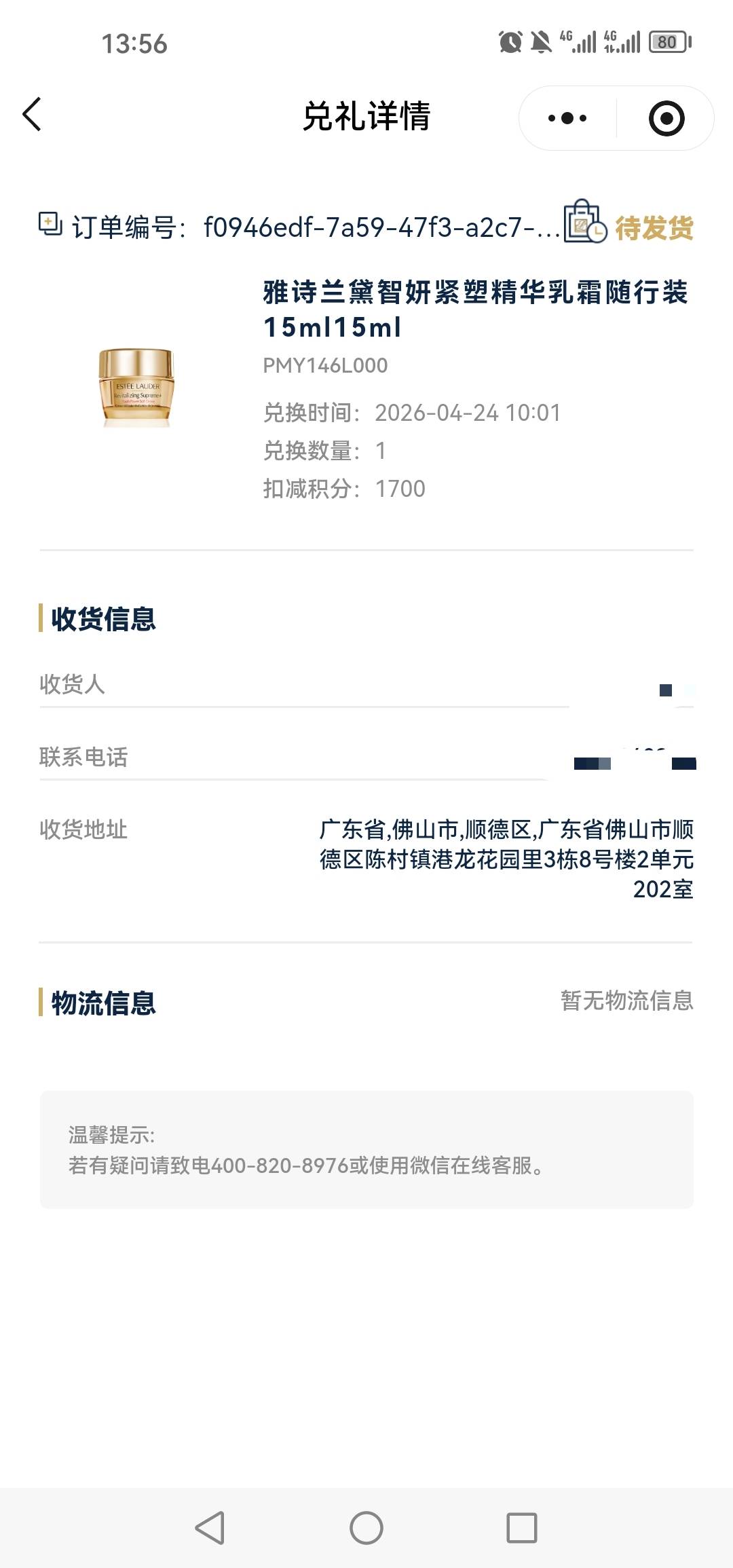 雅诗兰黛偷积分专业户。十一点买的积分，一点上号偷分下单。老哥们小心点。偷了积分还6 / 作者:青春献给螺丝 / 