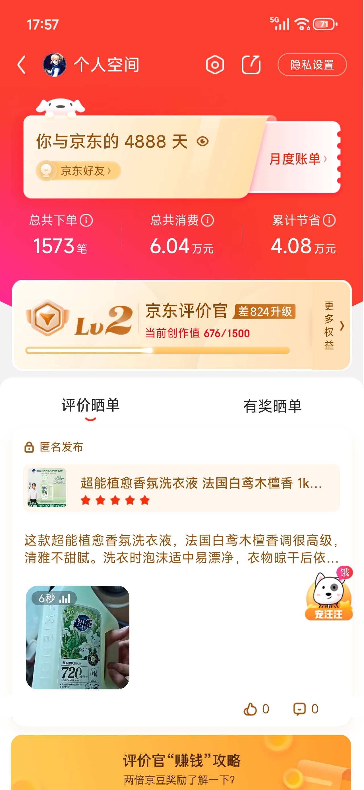 感觉挺对不起东哥的。从来没有使用过京东购物一毛钱没让他挣我的。我还在三四年前那波43 / 作者:代喝奶茶 / 