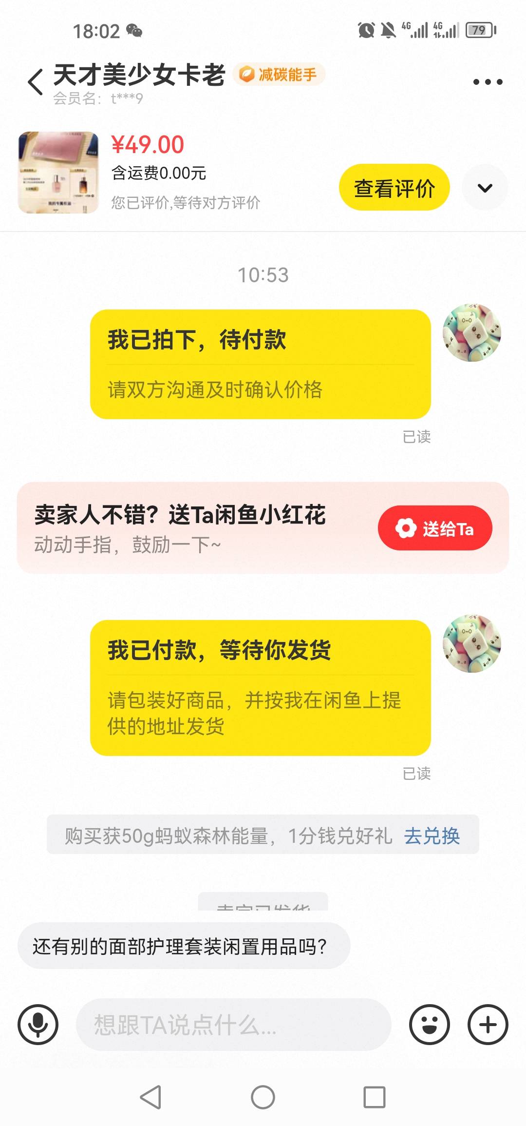 雅诗兰黛偷积分专业户。十一点买的积分，一点上号偷分下单。老哥们小心点。偷了积分还51 / 作者:青春献给螺丝 / 