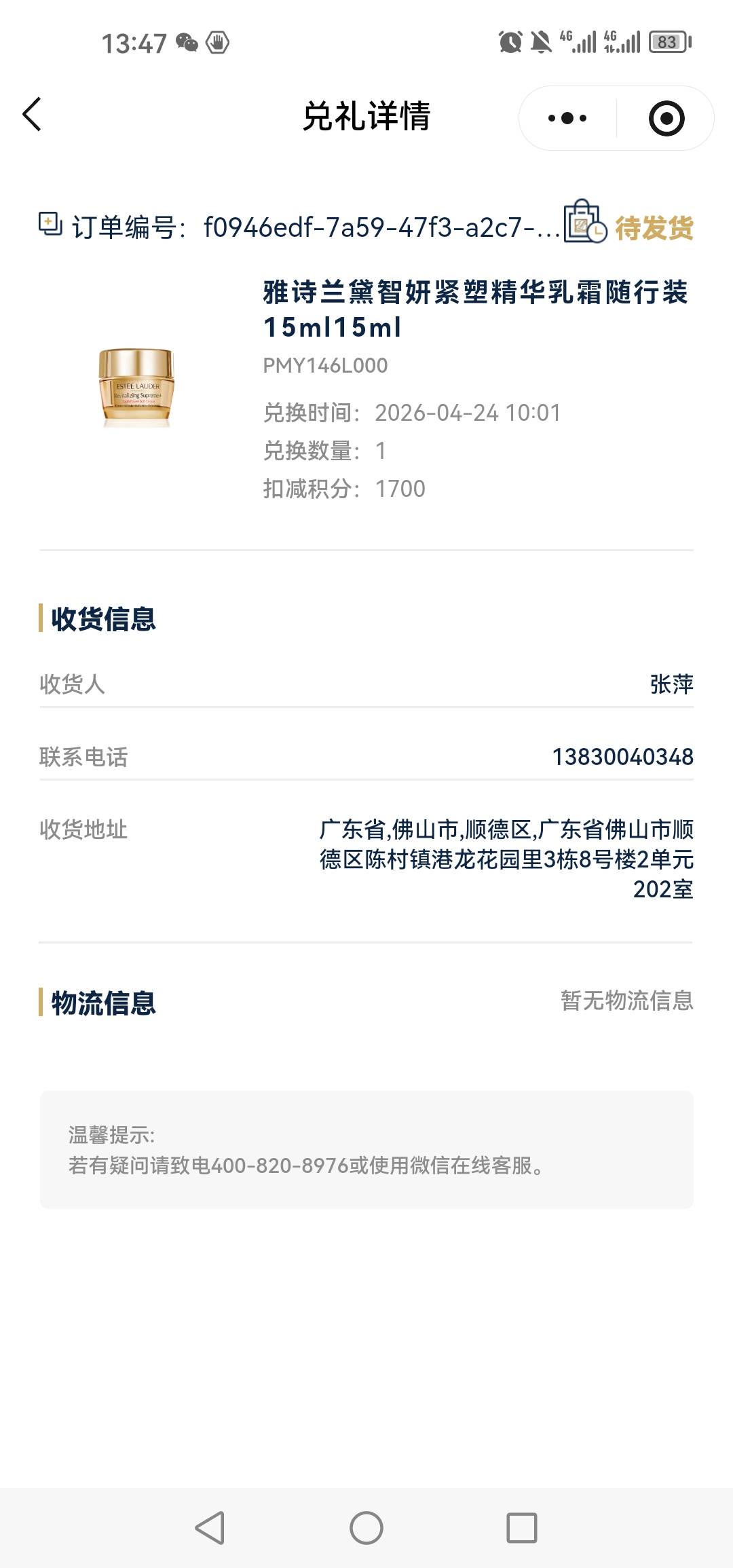 雅诗兰黛偷积分专业户。十一点买的积分，一点上号偷分下单。老哥们小心点。偷了积分还68 / 作者:青春献给螺丝 / 