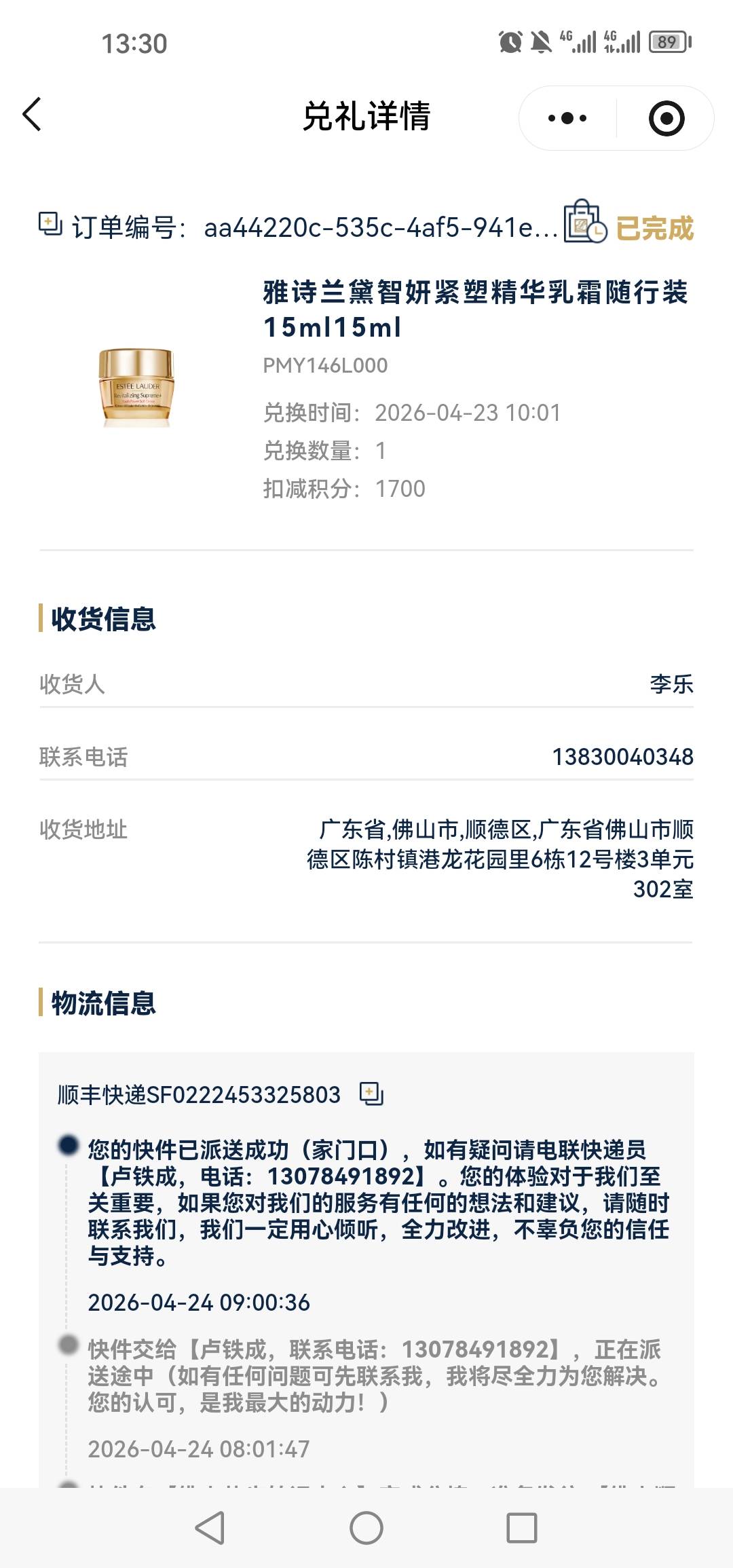 雅诗兰黛偷积分专业户。十一点买的积分，一点上号偷分下单。老哥们小心点。偷了积分还44 / 作者:青春献给螺丝 / 