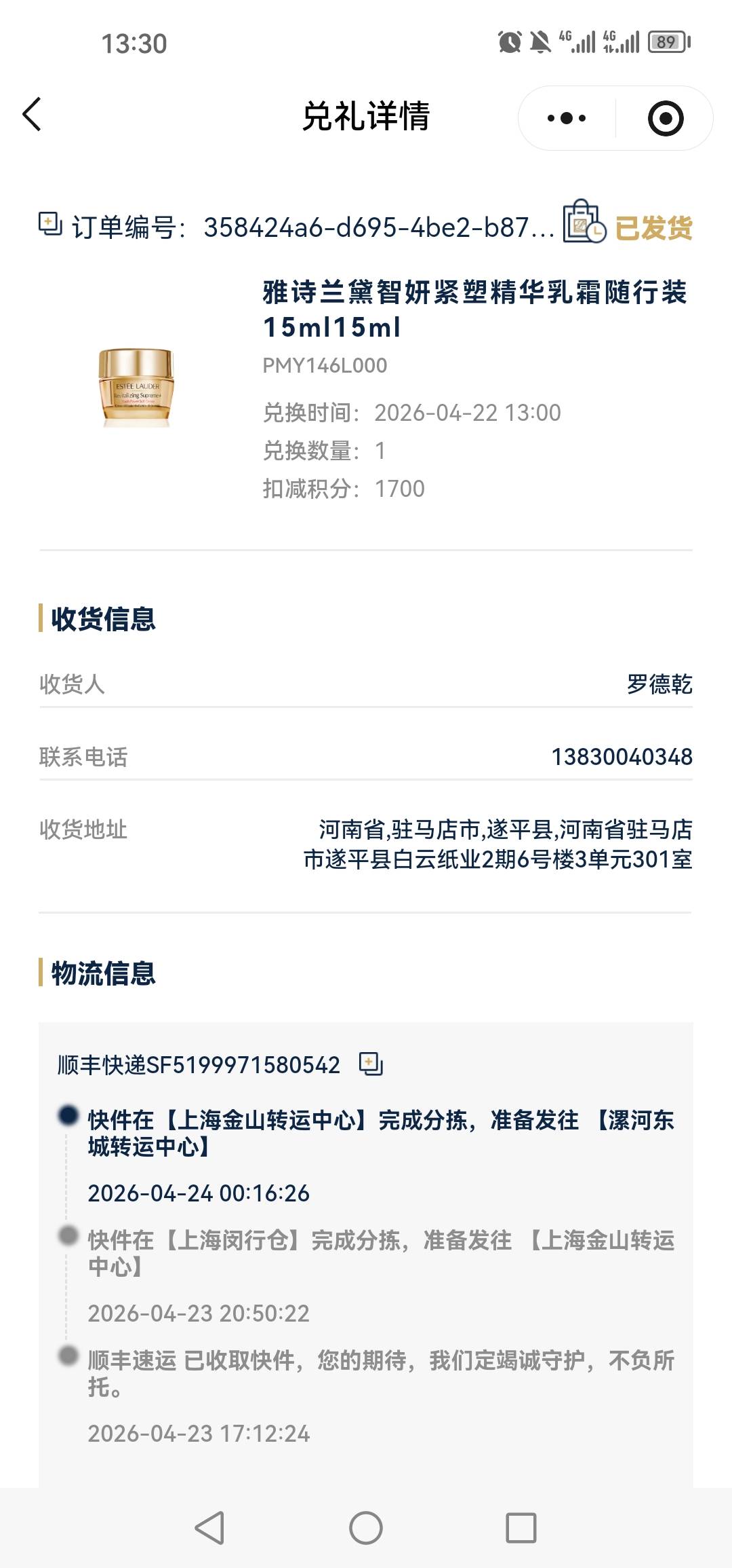 雅诗兰黛偷积分专业户。十一点买的积分，一点上号偷分下单。老哥们小心点。偷了积分还70 / 作者:青春献给螺丝 / 